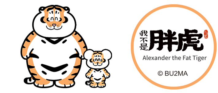 Alexander the Fat Tiger